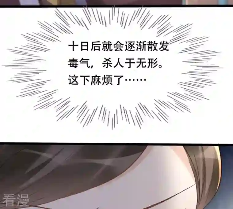 战神狂妃：凤倾天下第154话 算计