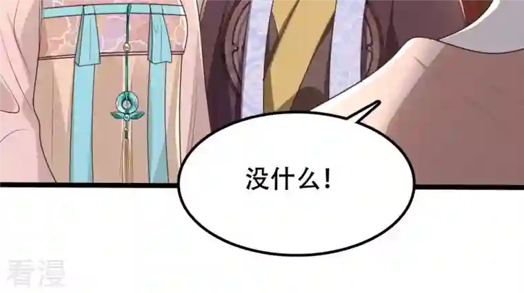 战神狂妃：凤倾天下第154话 算计