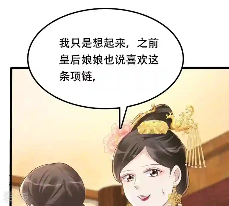 战神狂妃：凤倾天下第154话 算计