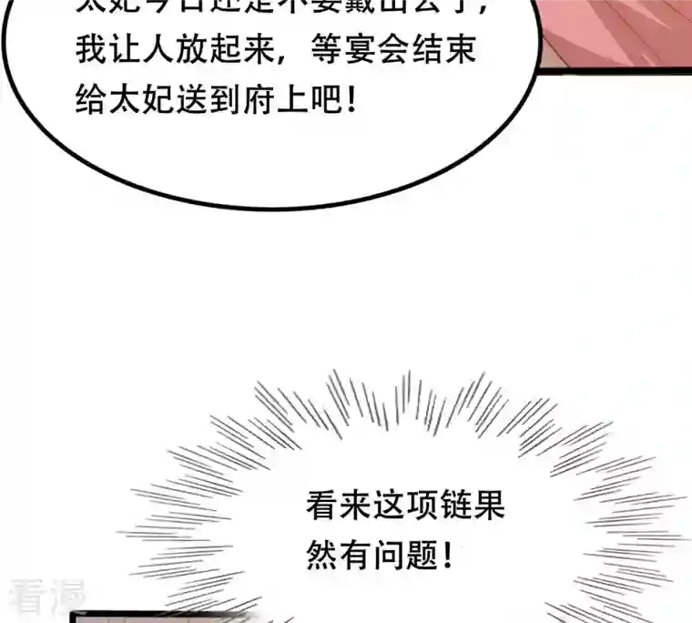 战神狂妃：凤倾天下第154话 算计