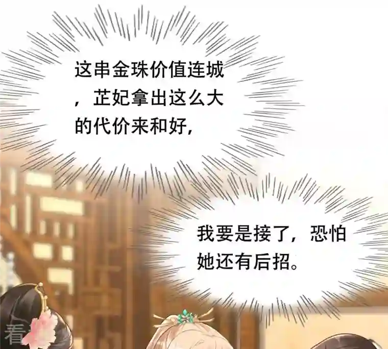 战神狂妃：凤倾天下第154话 算计