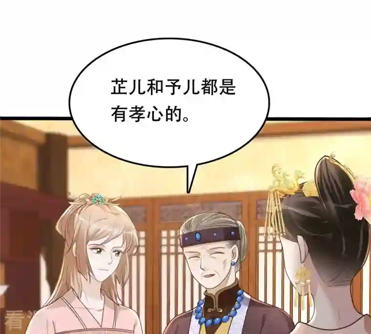 战神狂妃：凤倾天下第154话 算计