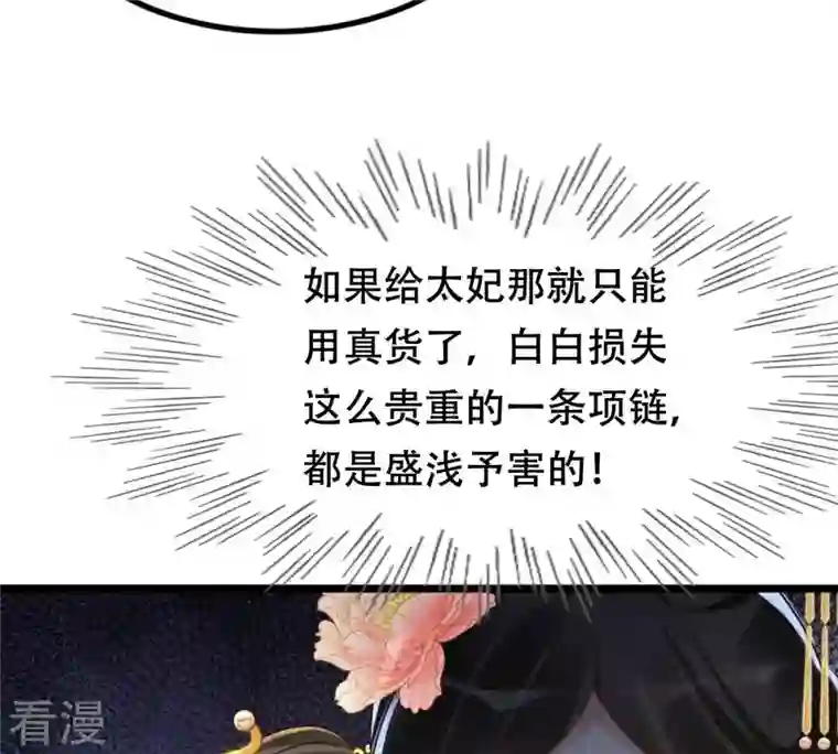 战神狂妃：凤倾天下第154话 算计