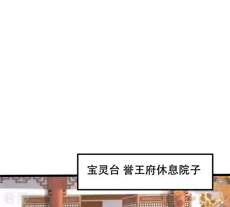 战神狂妃：凤倾天下第154话 算计