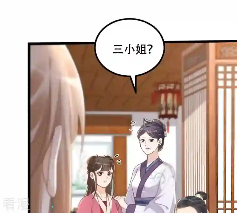 战神狂妃：凤倾天下第154话 算计