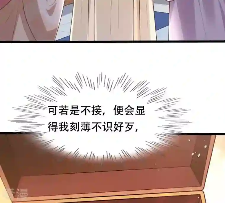 战神狂妃：凤倾天下第154话 算计