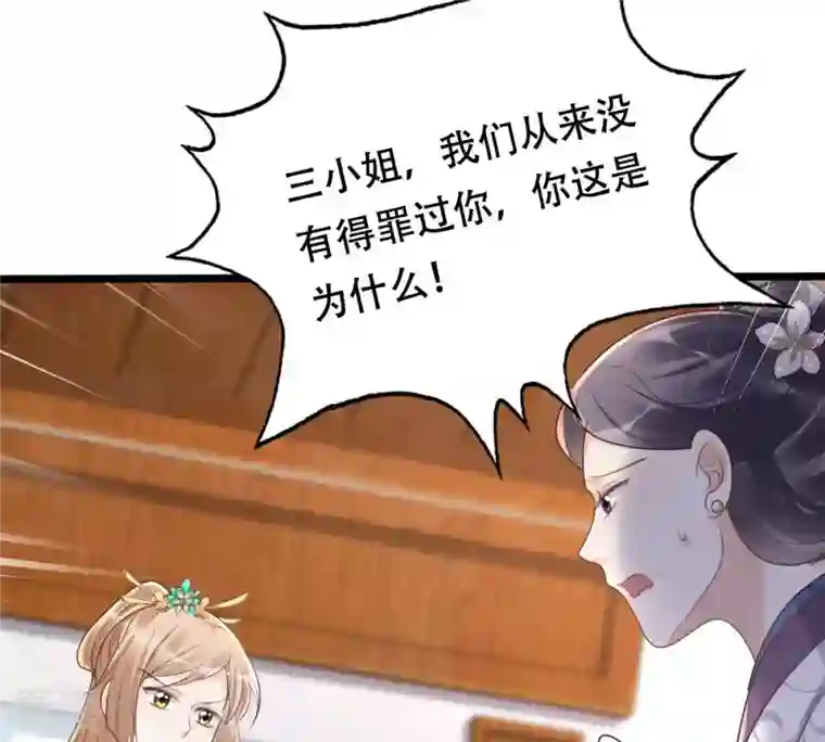 战神狂妃：凤倾天下第154话 算计