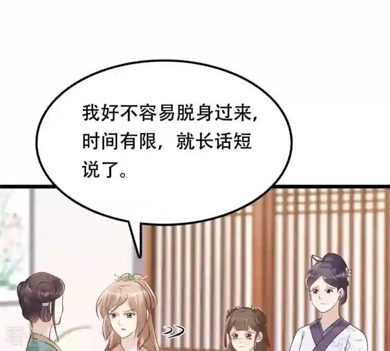 战神狂妃：凤倾天下第154话 算计