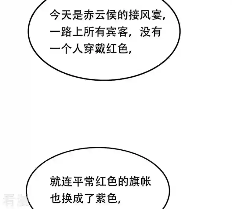 战神狂妃：凤倾天下第154话 算计