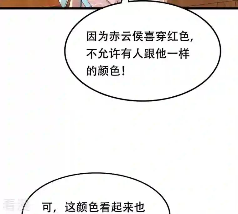 战神狂妃：凤倾天下第154话 算计