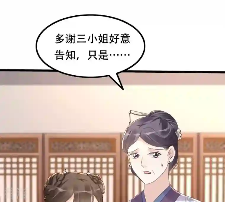 战神狂妃：凤倾天下第154话 算计