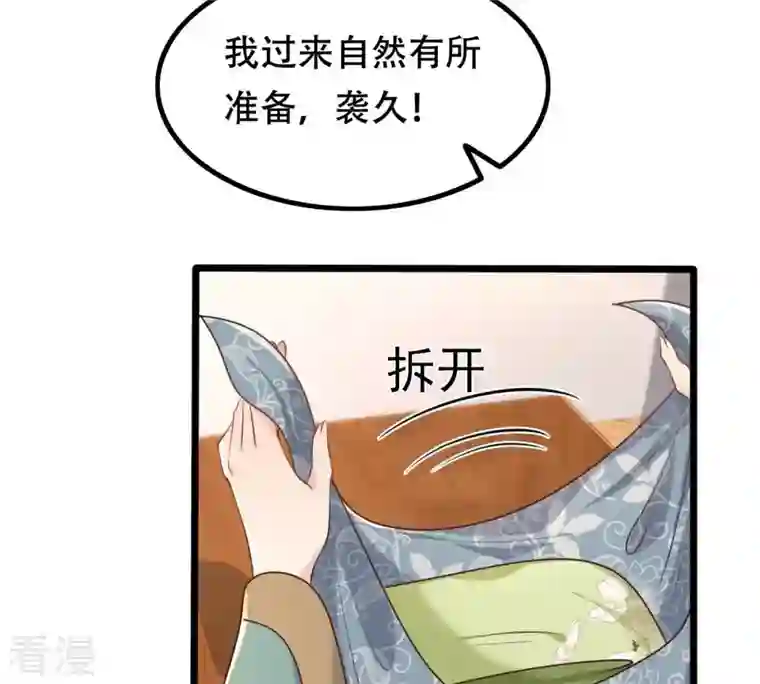 战神狂妃：凤倾天下第154话 算计