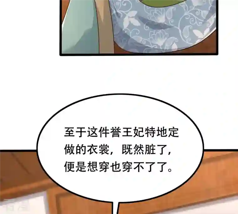 战神狂妃：凤倾天下第154话 算计