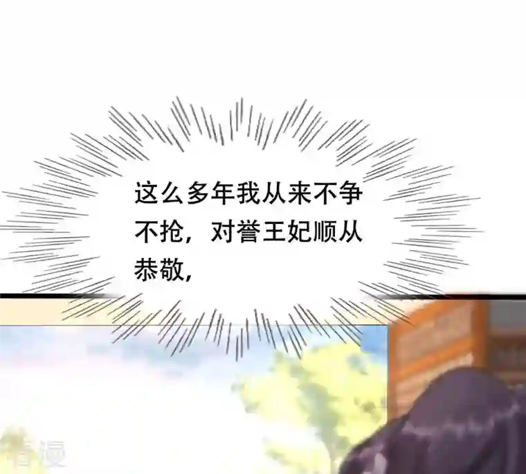 战神狂妃：凤倾天下第155话 视觉盛宴