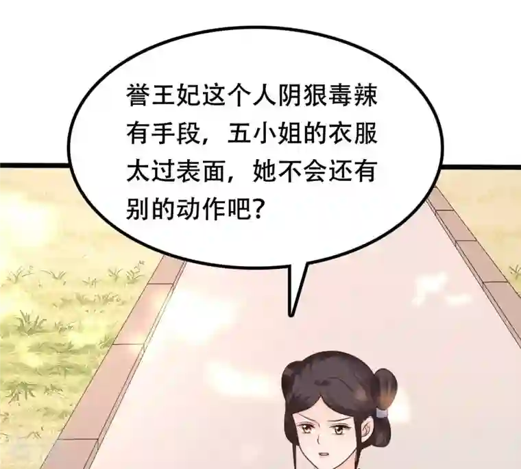 战神狂妃：凤倾天下第155话 视觉盛宴