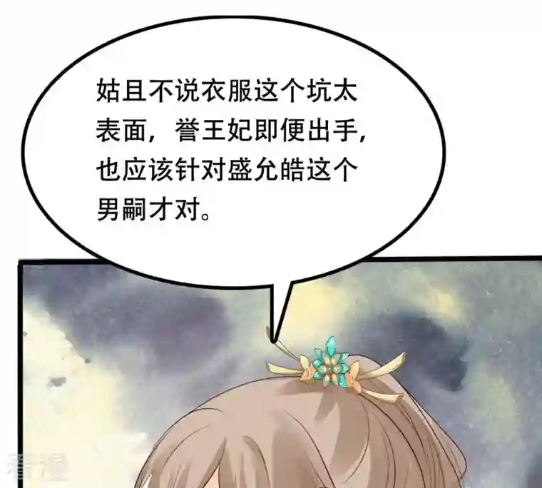 战神狂妃：凤倾天下第155话 视觉盛宴