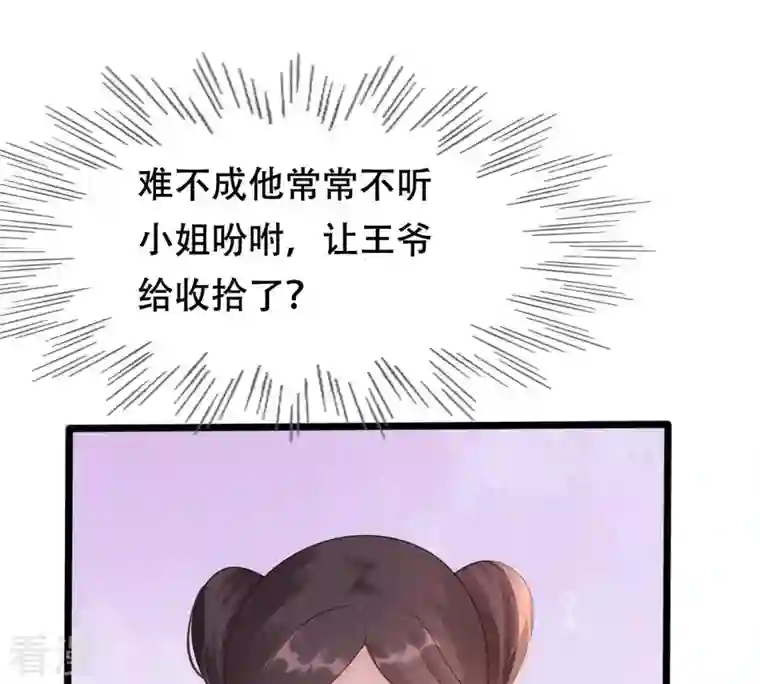 战神狂妃：凤倾天下第155话 视觉盛宴
