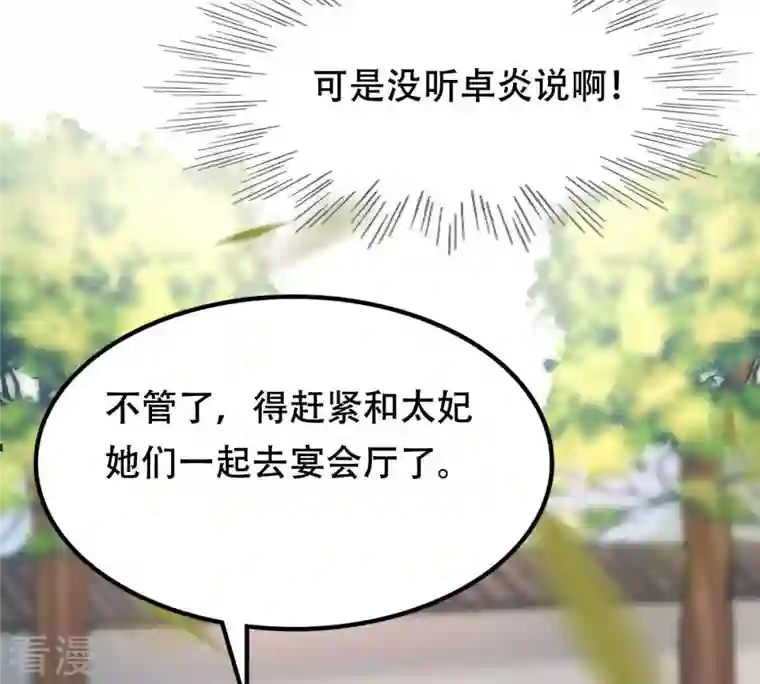 战神狂妃：凤倾天下第155话 视觉盛宴