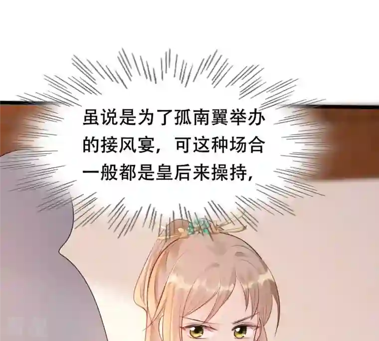 战神狂妃：凤倾天下第155话 视觉盛宴