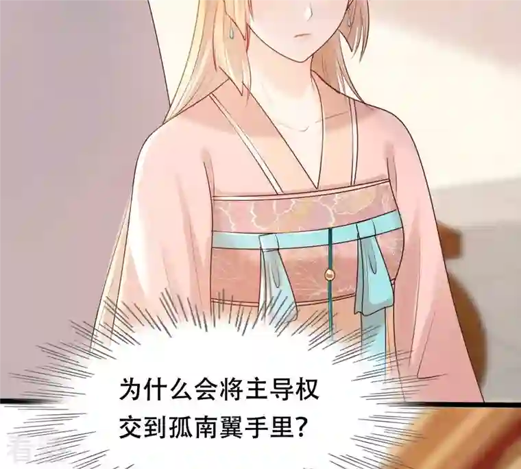 战神狂妃：凤倾天下第155话 视觉盛宴