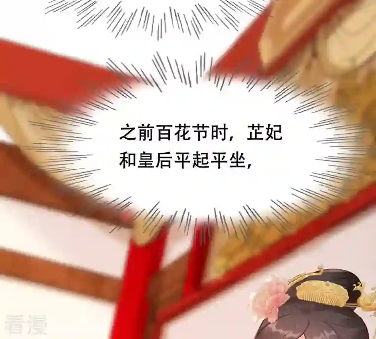 战神狂妃：凤倾天下第155话 视觉盛宴