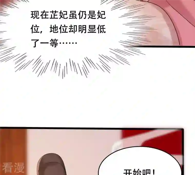 战神狂妃：凤倾天下第155话 视觉盛宴