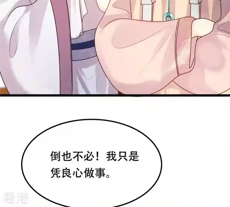 战神狂妃：凤倾天下第155话 视觉盛宴