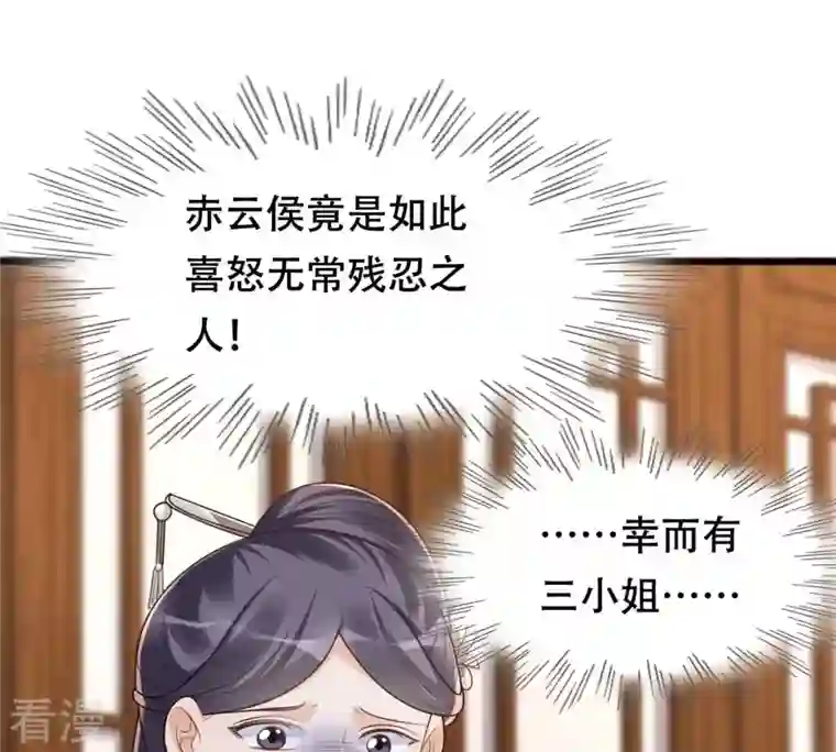 战神狂妃：凤倾天下第156话 喜怒无常