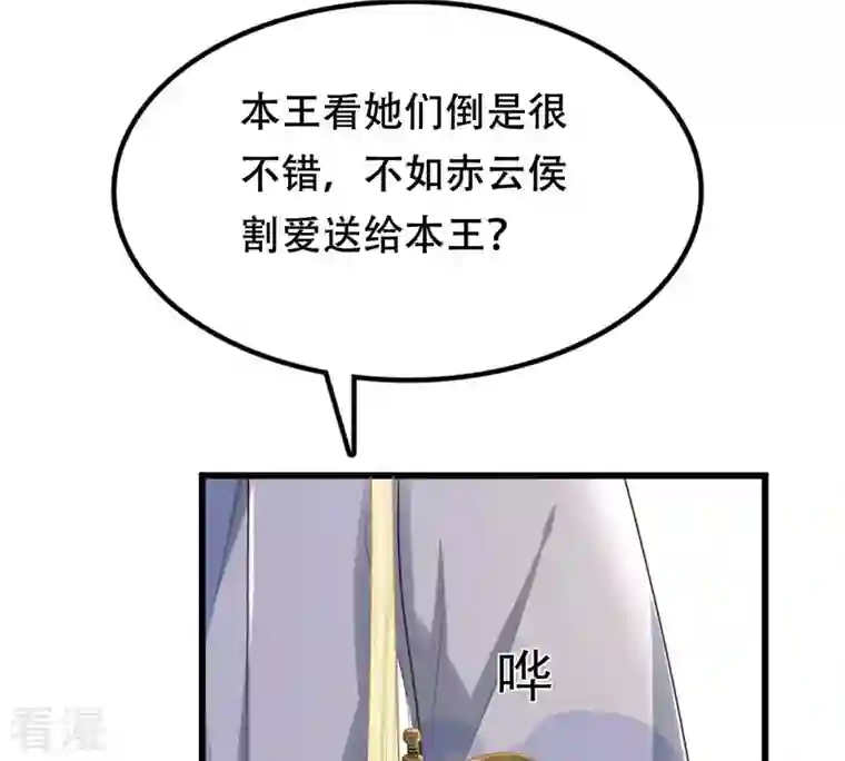 战神狂妃：凤倾天下第156话 喜怒无常
