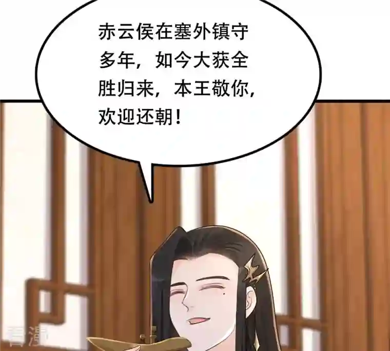 战神狂妃：凤倾天下第156话 喜怒无常