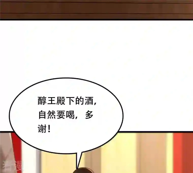 战神狂妃：凤倾天下第156话 喜怒无常