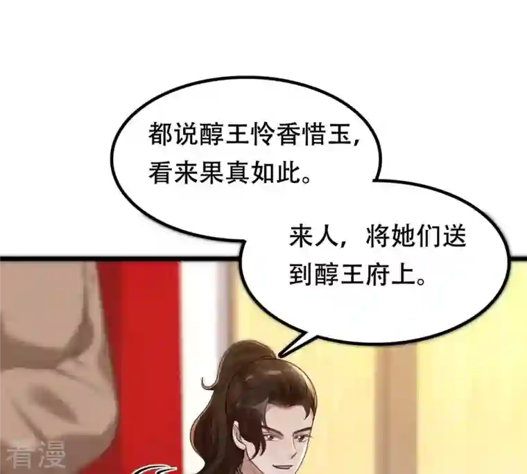 战神狂妃：凤倾天下第156话 喜怒无常
