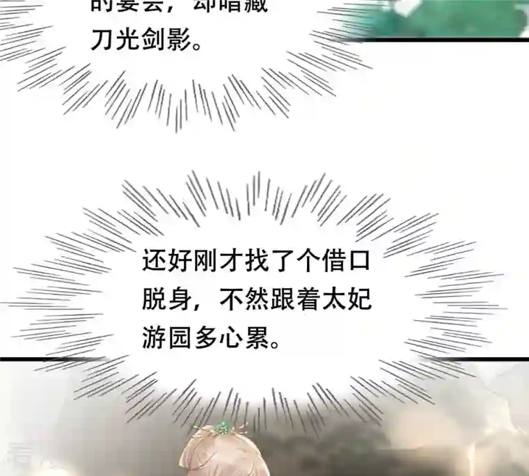 战神狂妃：凤倾天下第156话 喜怒无常
