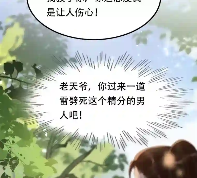 战神狂妃：凤倾天下第156话 喜怒无常