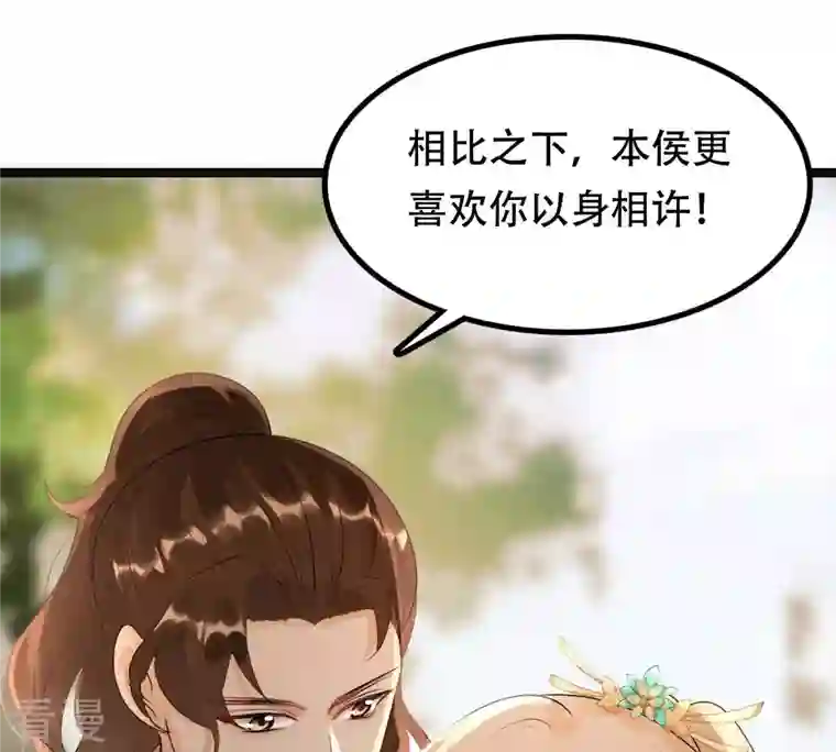 战神狂妃：凤倾天下第157话 凶残小可爱