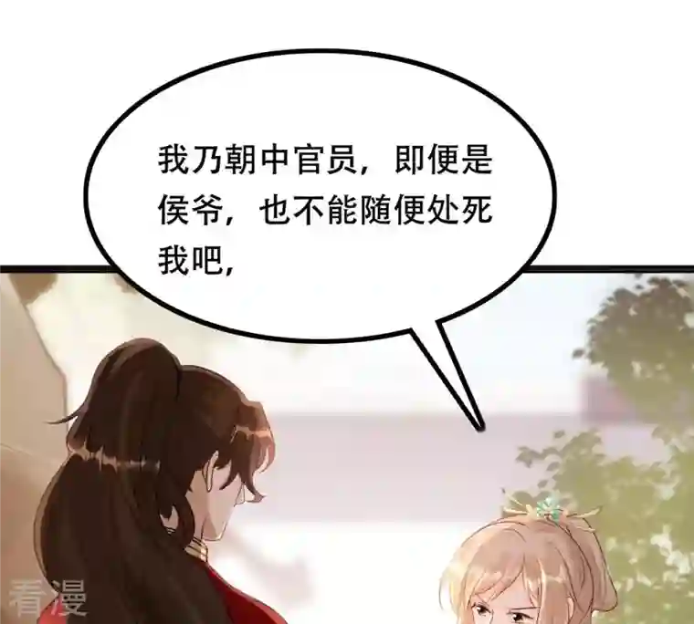 战神狂妃：凤倾天下第157话 凶残小可爱