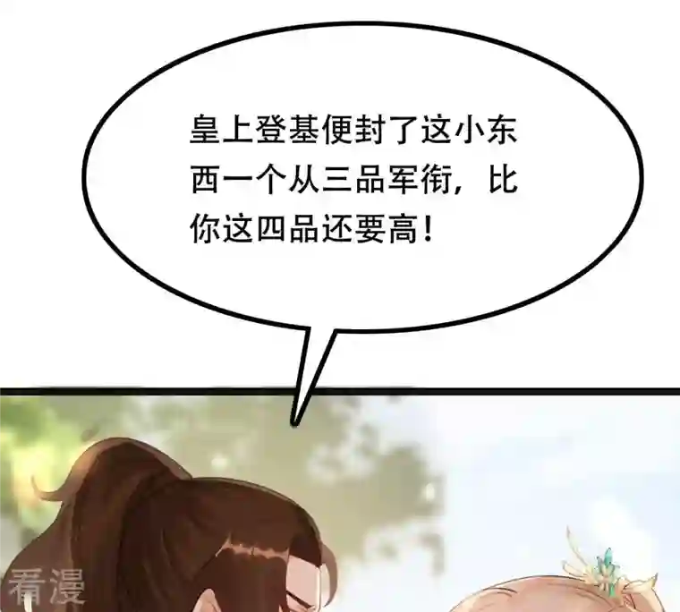 战神狂妃：凤倾天下第157话 凶残小可爱