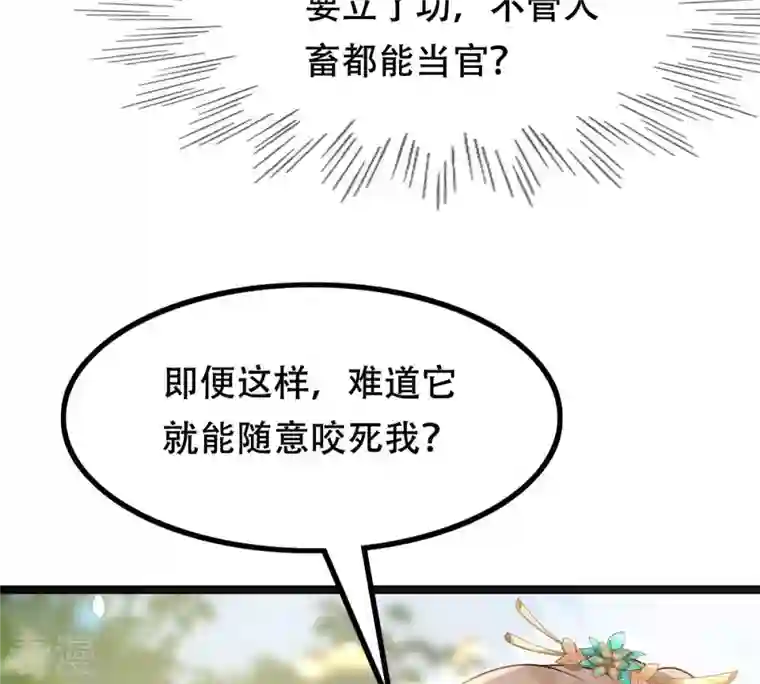 战神狂妃：凤倾天下第157话 凶残小可爱