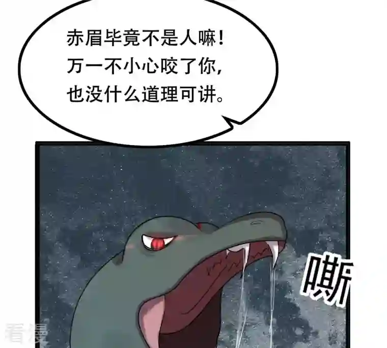 战神狂妃：凤倾天下第157话 凶残小可爱