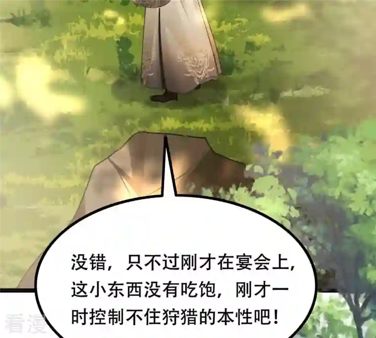 战神狂妃：凤倾天下第157话 凶残小可爱