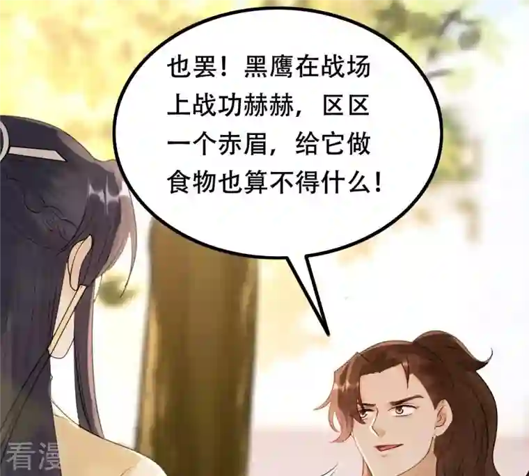 战神狂妃：凤倾天下第157话 凶残小可爱