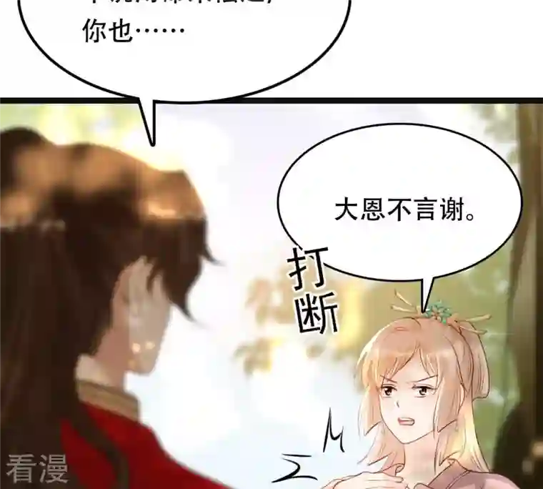 战神狂妃：凤倾天下第157话 凶残小可爱