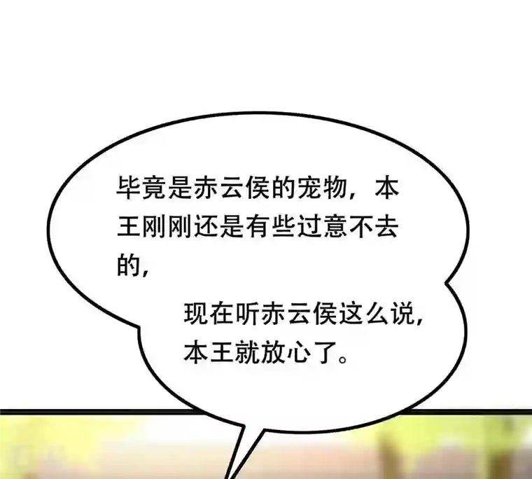 战神狂妃：凤倾天下第157话 凶残小可爱