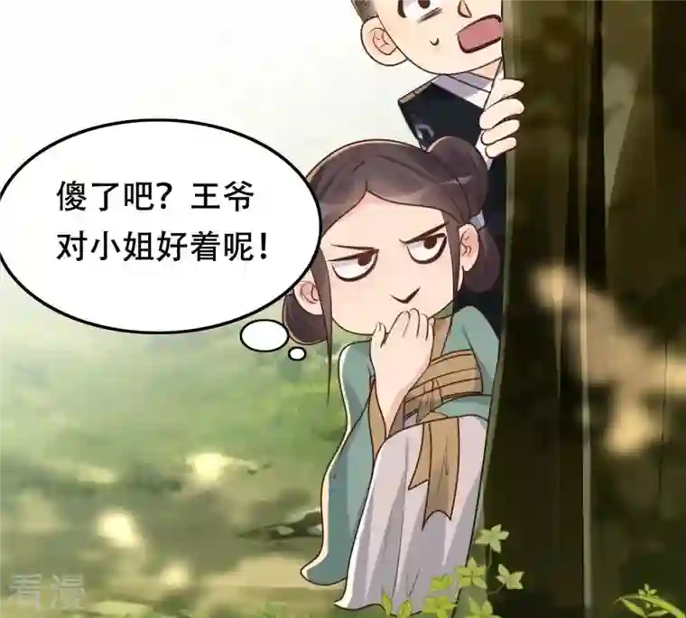 战神狂妃：凤倾天下第158话 挑衅
