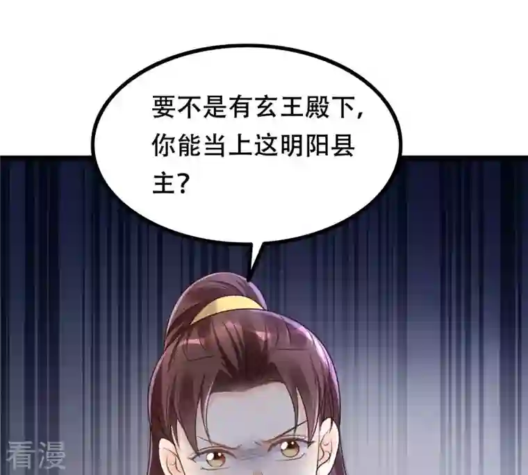 战神狂妃：凤倾天下第158话 挑衅