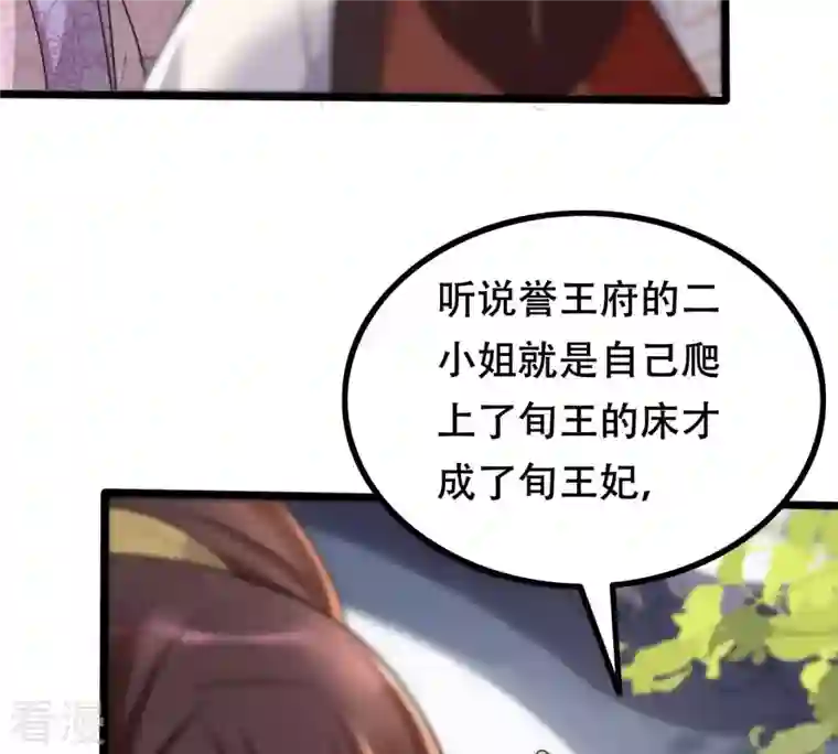 战神狂妃：凤倾天下第158话 挑衅