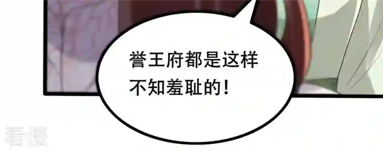 战神狂妃：凤倾天下第158话 挑衅