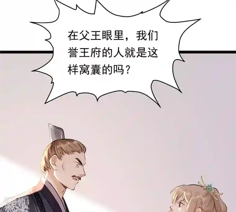 战神狂妃：凤倾天下第159话 玄王让打的！