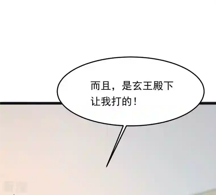 战神狂妃：凤倾天下第159话 玄王让打的！