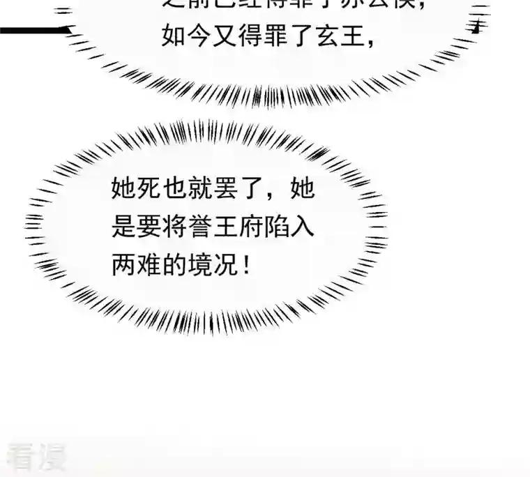 战神狂妃：凤倾天下第159话 玄王让打的！